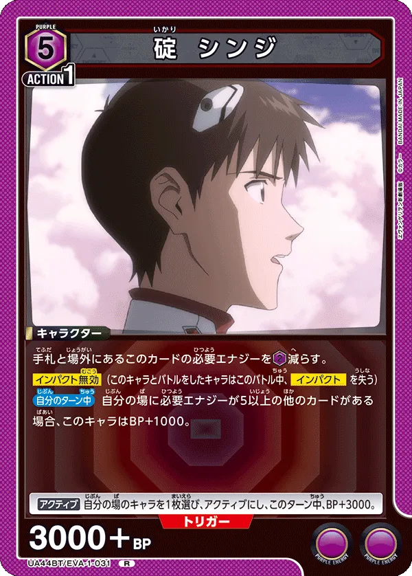 Shinji Ikari