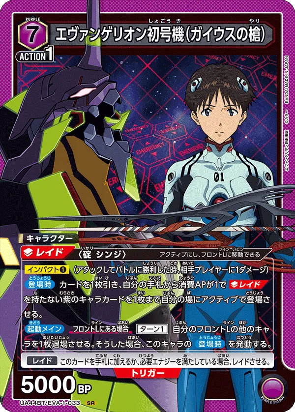 Evangelion Unit-01 (Spear of Cassius)
