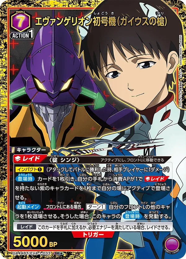 Evangelion Unit-01 (Spear of Cassius) (ALT) — alternate art