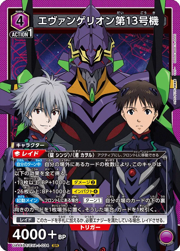 Evangelion Unit-13