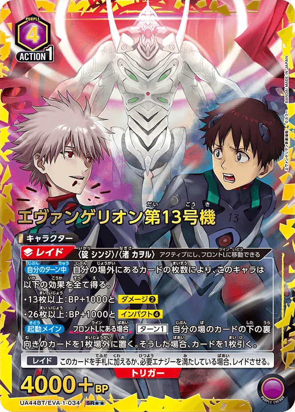 Evangelion Unit-13 (ALT) — alternate art