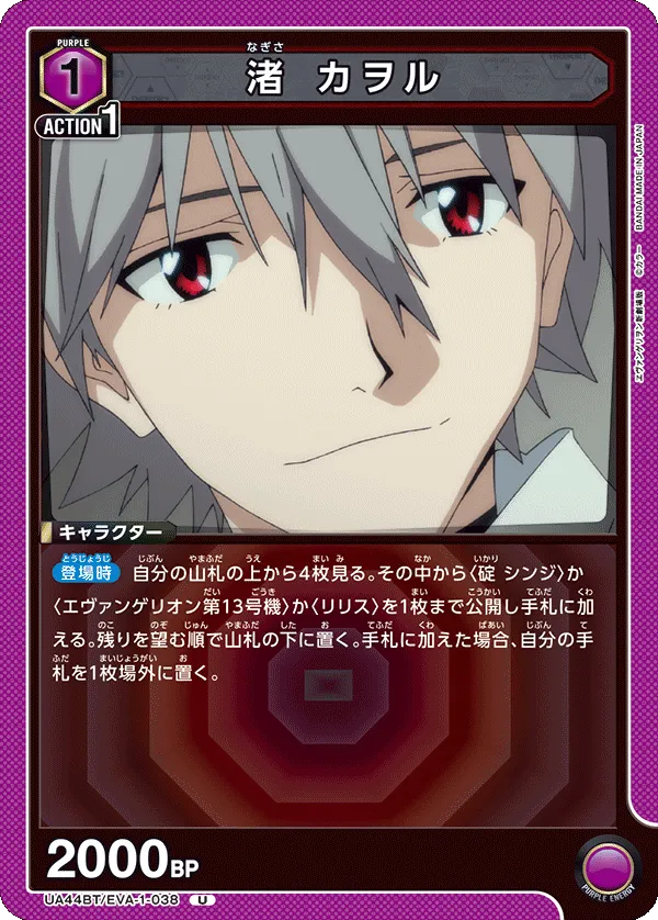 Kaworu Nagisa
