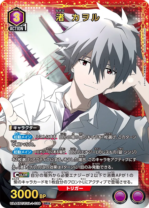 Kaworu Nagisa (ALT) — alternate art
