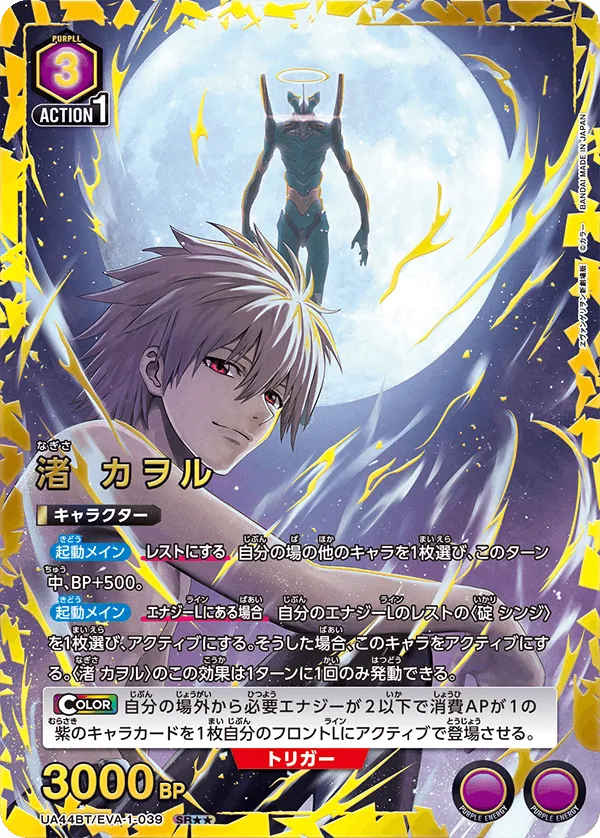 Kaworu Nagisa (ALT) — alternate art