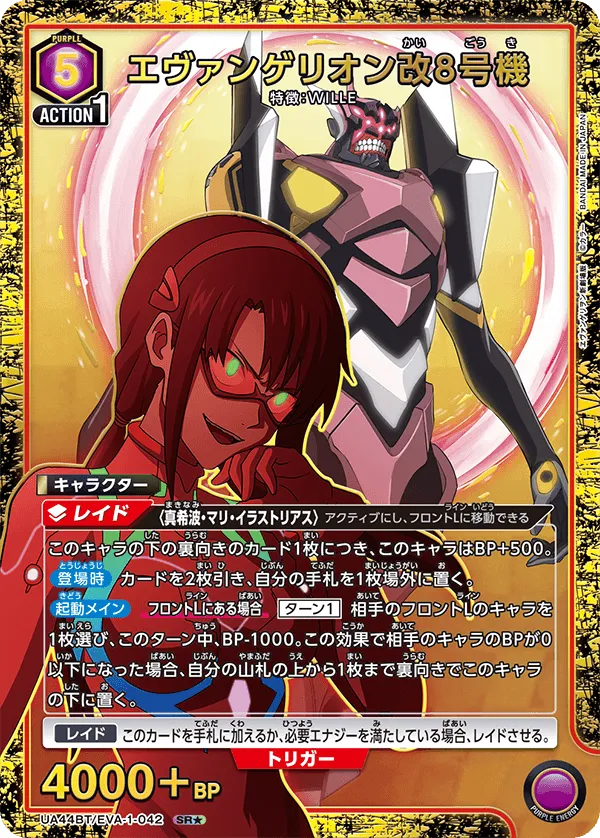 Evangelion Unit-08 (ALT) — alternate art