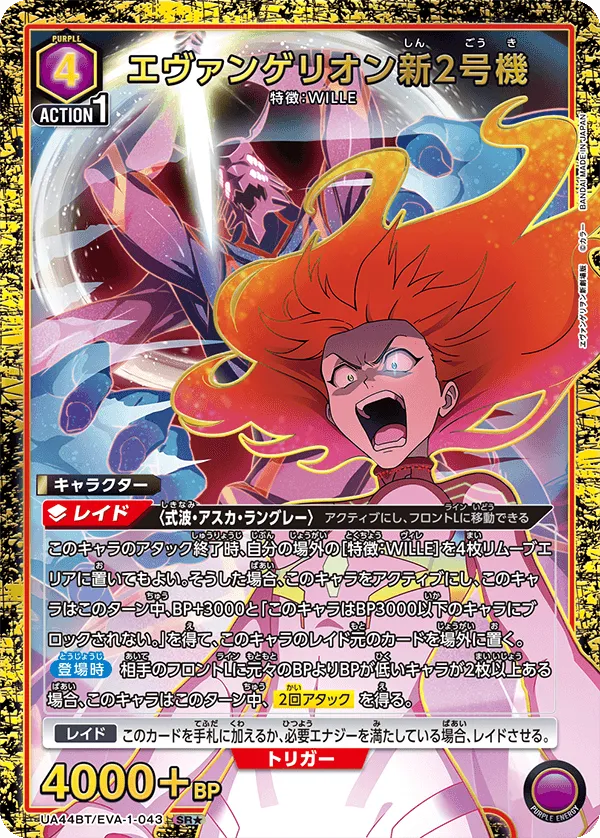 Evangelion New Unit-02 (ALT) — alternate art