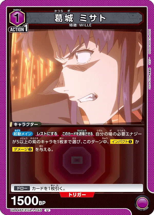 Misato Katsuragi