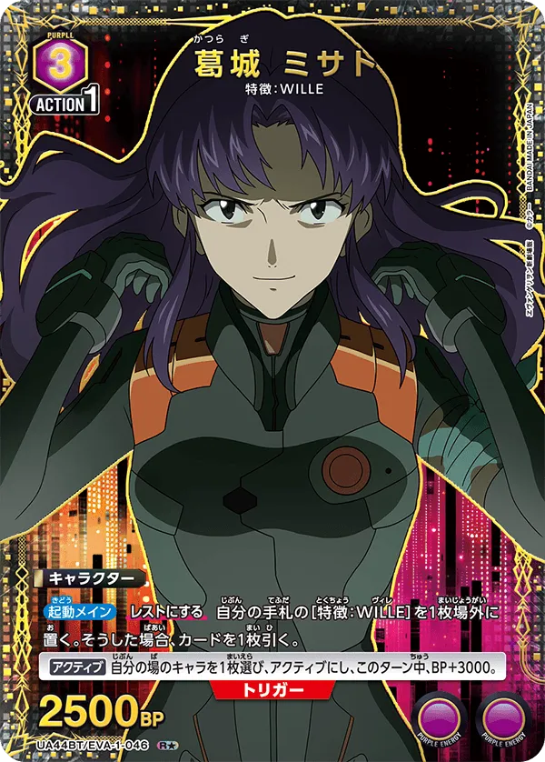 Misato Katsuragi (ALT) — alternate art