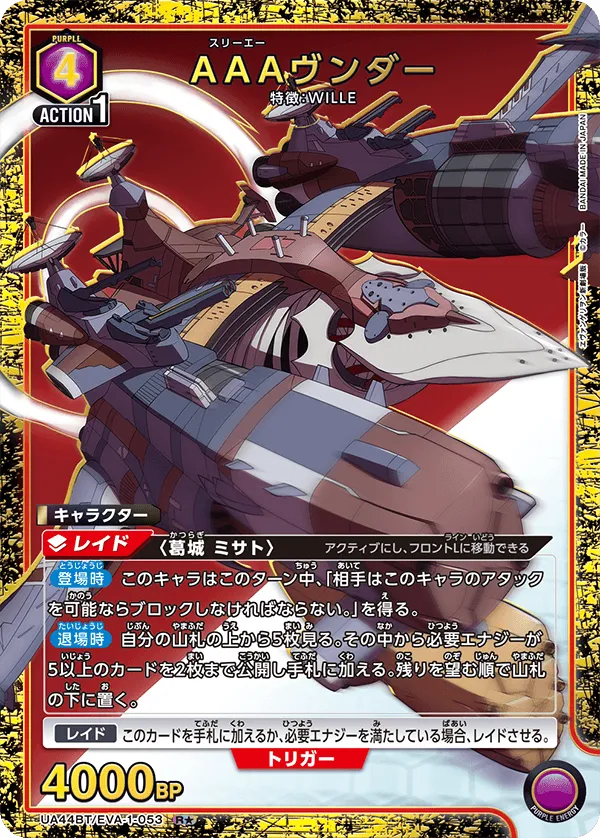 AAA Wunder (ALT) — alternate art