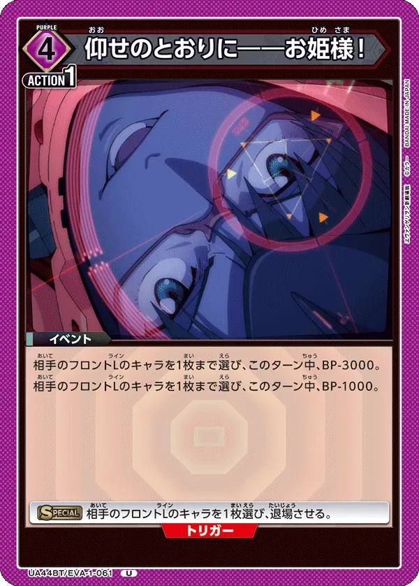 As You Command - Princess!