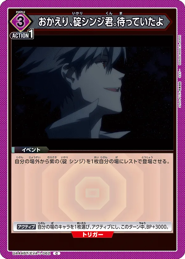 Welcome Back, Shinji Ikari. I 've Been Waiting For You