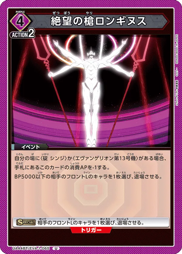 Spear of Despair Longinus
