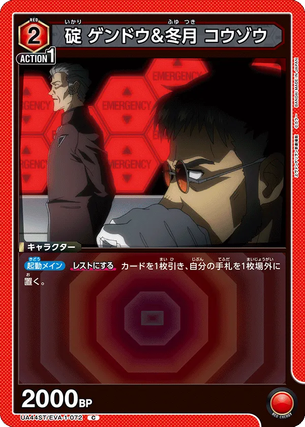 Gendo Ikari & Kozo Fuyutsuki (C) — alternate art