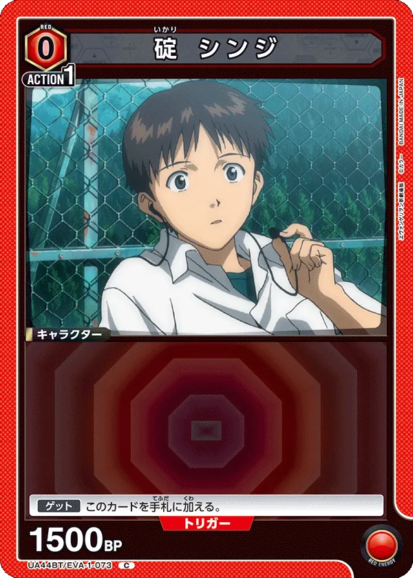 Shinji Ikari