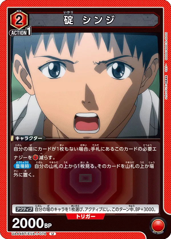 Shinji Ikari