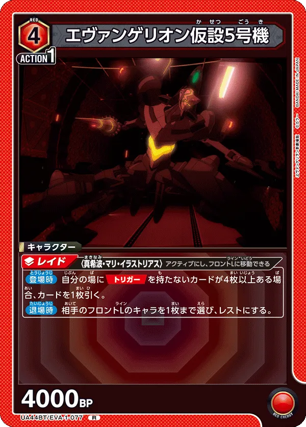 Evangelion Provisional Unit-05