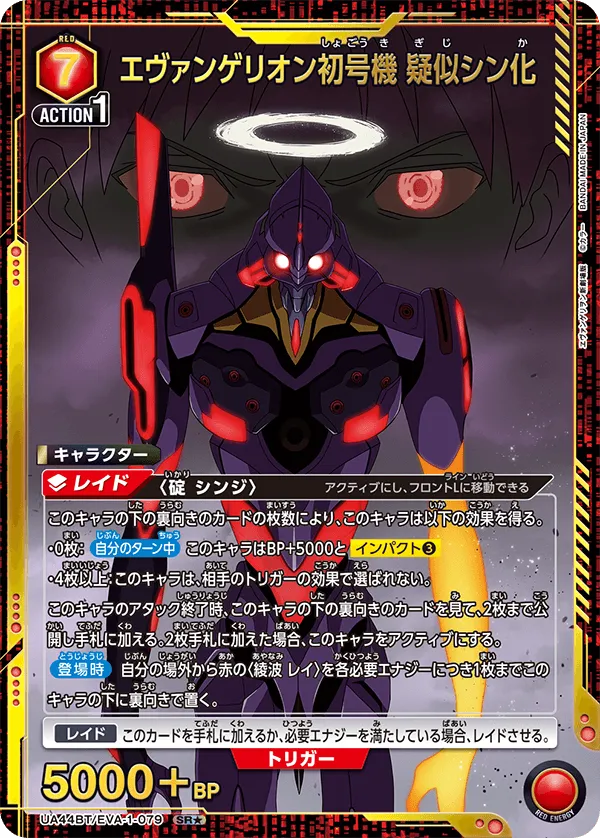 Evangelion Unit-01 Pseudo-Evolution (ALT) — alternate art