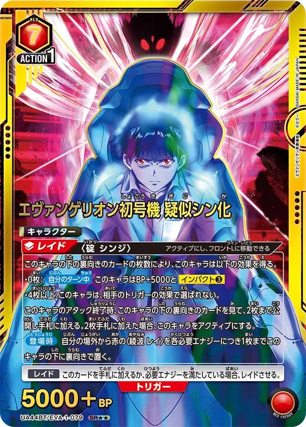 Evangelion Unit-01 Pseudo-Evolution (ALT) — alternate art