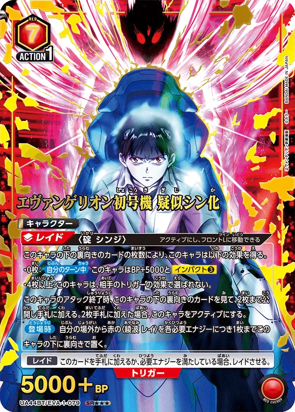 Evangelion Unit-01 Pseudo-Evolution (ALT) — alternate art