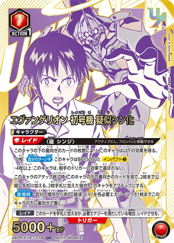 Evangelion Unit-01 Pseudo-Evolution (ALT) — alternate art