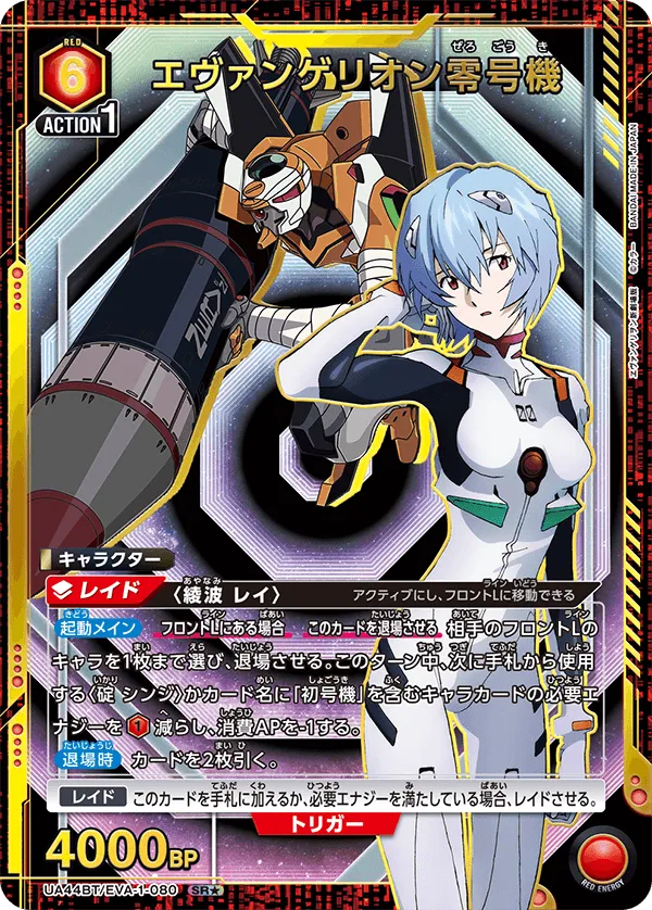 Evangelion Unit-00 (ALT) — alternate art