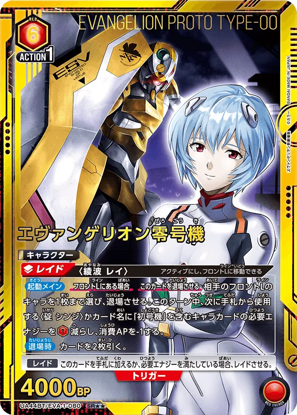 Evangelion Unit-00 (ALT) — alternate art