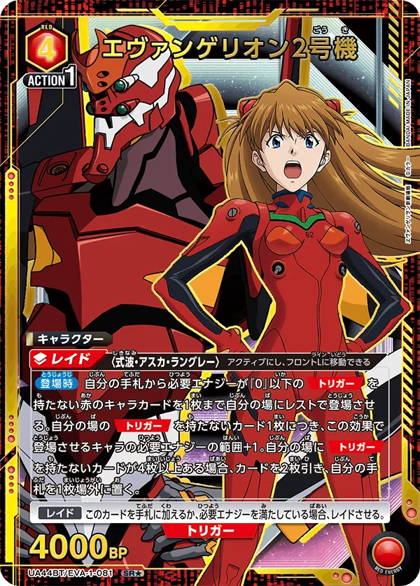 Evangelion Unit-02 (ALT) — alternate art
