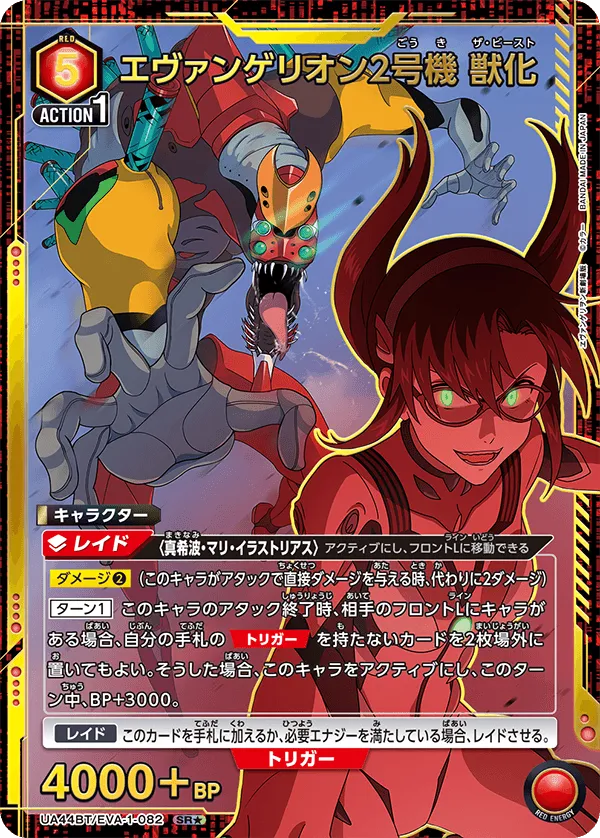 Evangelion Unit-02 Berserk Mode (ALT) — alternate art