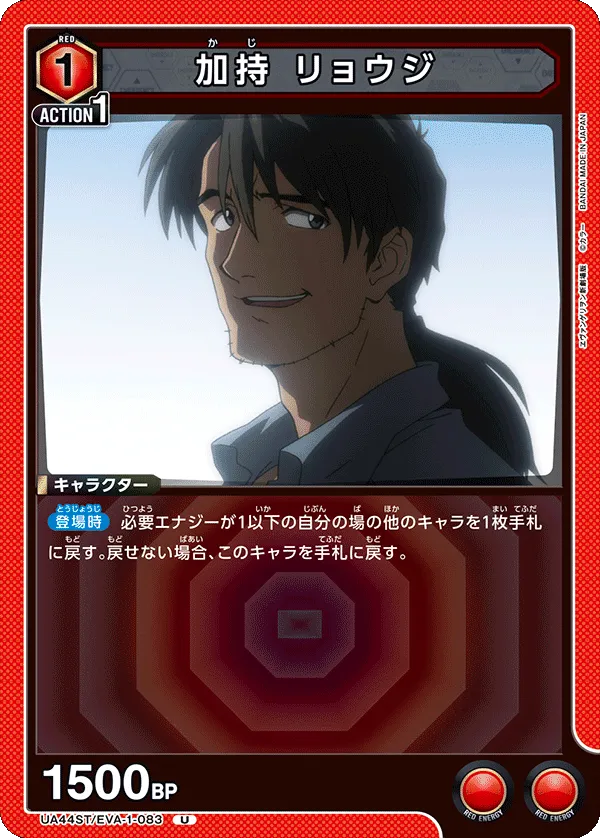 Kaji Ryoji (U) — alternate art