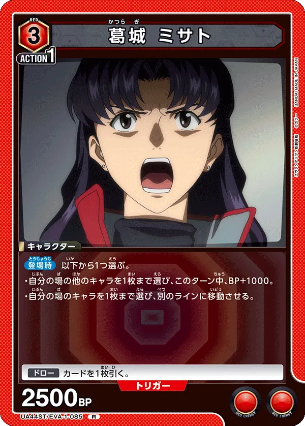 Misato Katsuragi (R) — alternate art