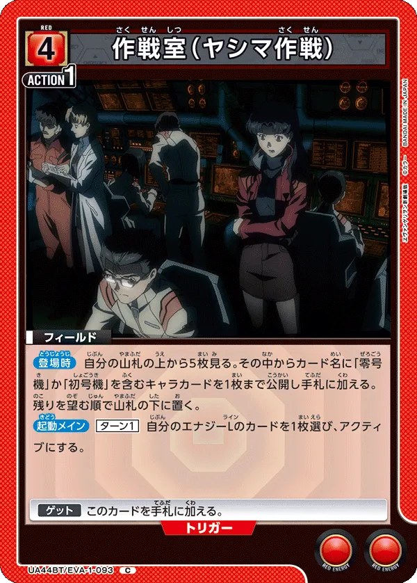 Operations Room (Operation Yashima)