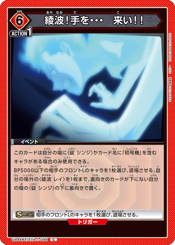 Ayanami! Give Me Your Hand.. Come Here!!