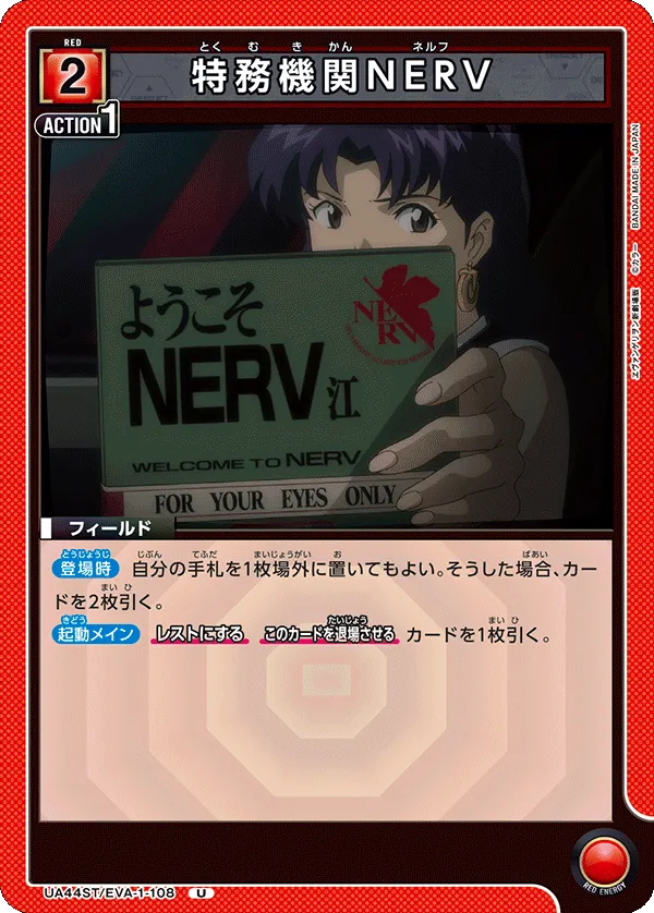 Special agency NERV