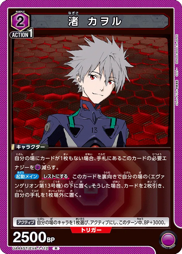 Kaworu Nagisa