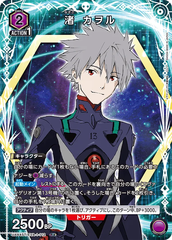Kaworu Nagisa (ALT) — alternate art