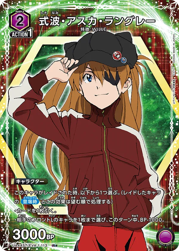 Asuka Langley Shikinami (ALT) — alternate art