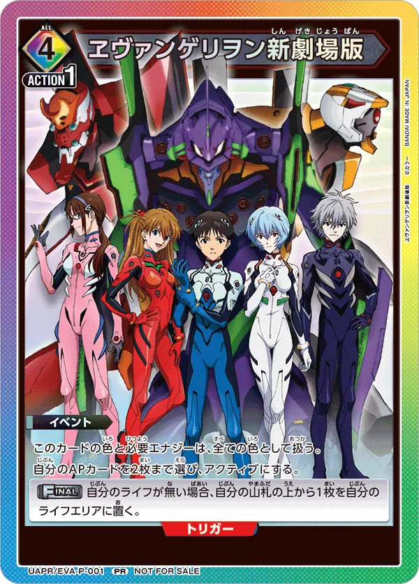 Evangelion: New Theatrical Edition