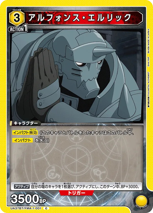 Alphonse Elric