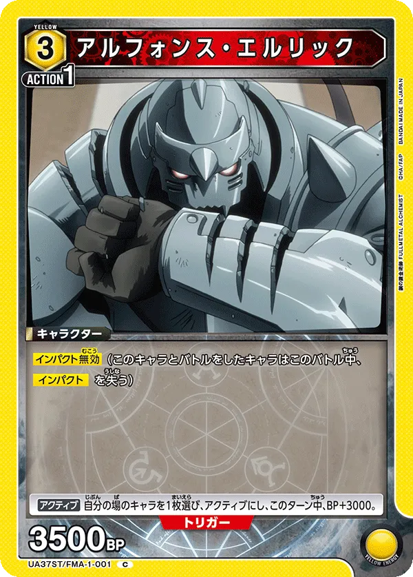 Alphonse Elric (C) — alternate art