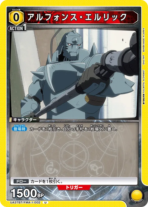 Alphonse Elric