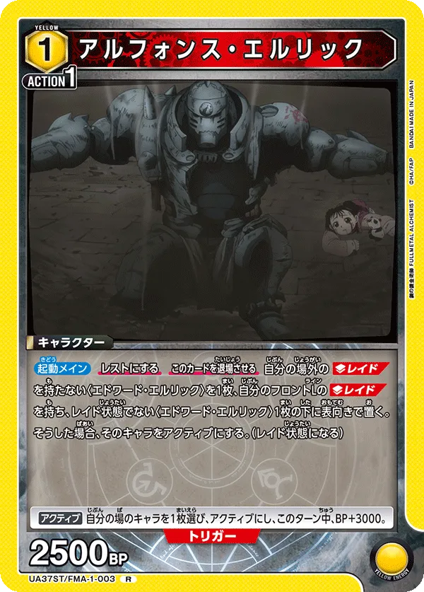 Alphonse Elric (R) — alternate art
