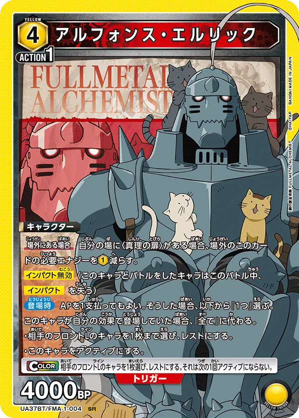 Alphonse Elric
