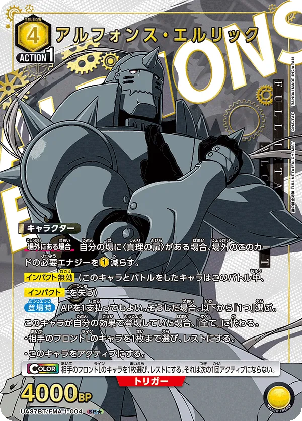 Alphonse Elric (ALT) — alternate art