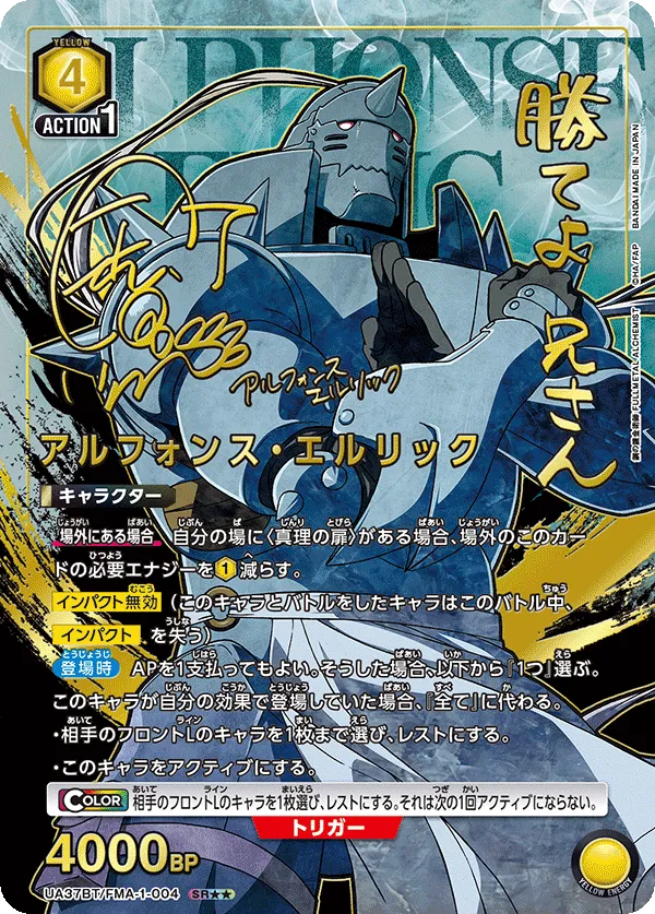 Alphonse Elric (ALT) — alternate art
