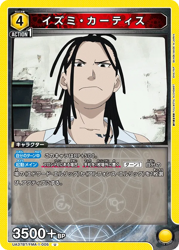Izumi Curtis