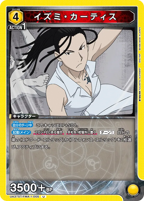Izumi Curtis (U) — alternate art