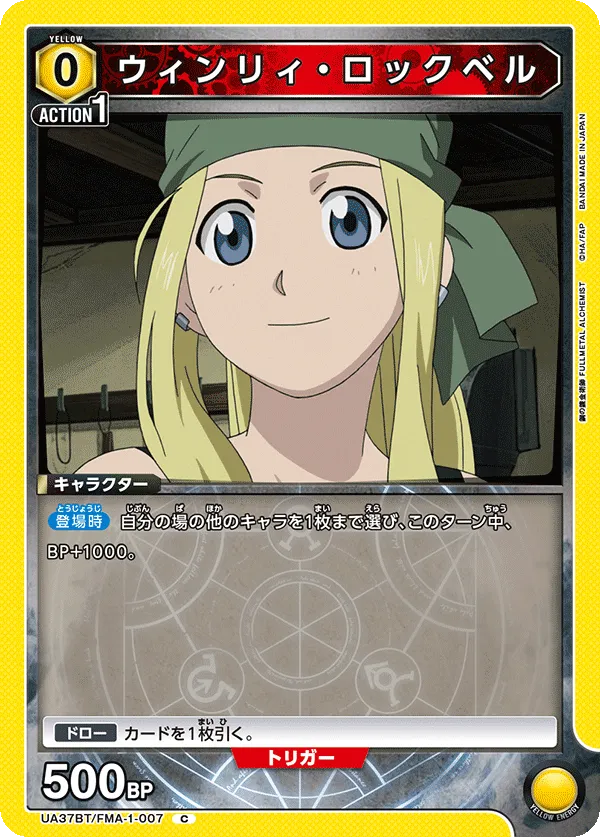 Winry Rockbell