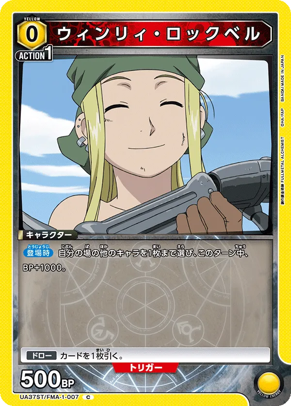Winry Rockbell (C) — alternate art