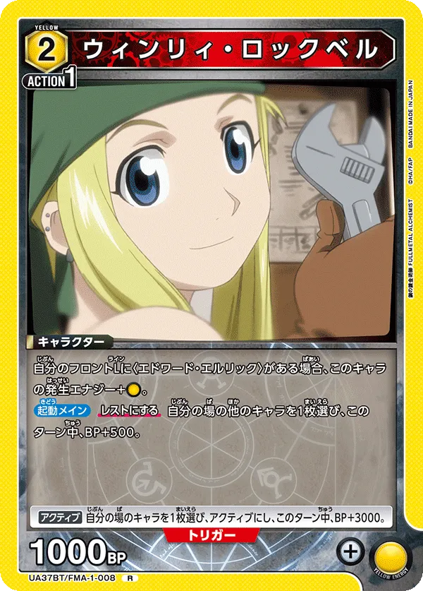 Winry Rockbell