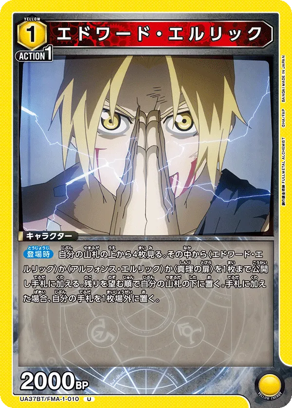 Edward Elric